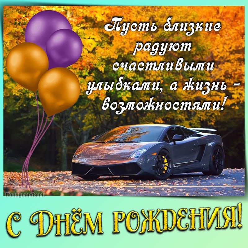 З днем народження чоловікові / фото bonnycards.ru
