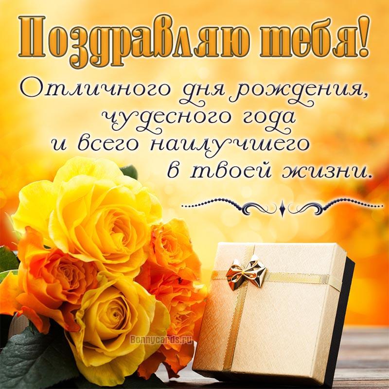 С днем рождения мужчине / фото bonnycards.ru