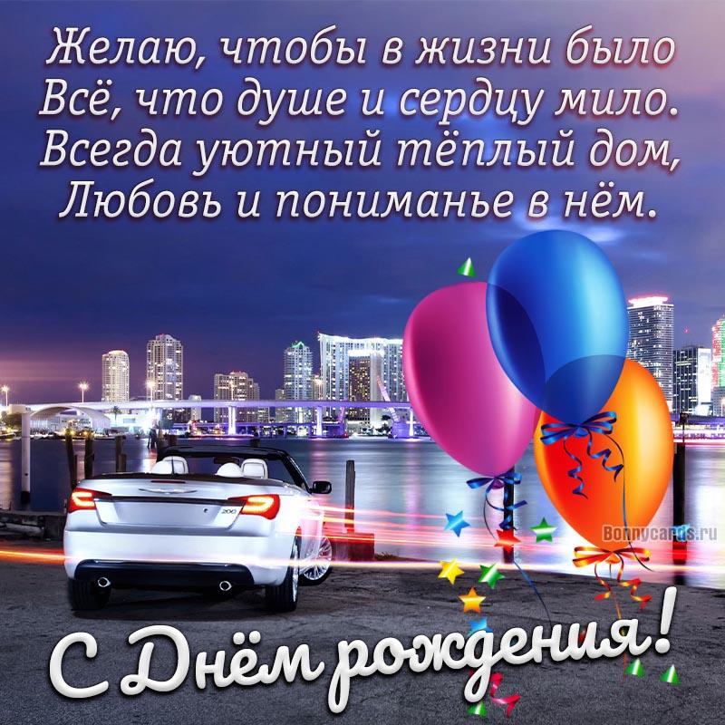 З днем народження чоловікові / фото bonnycards.ru