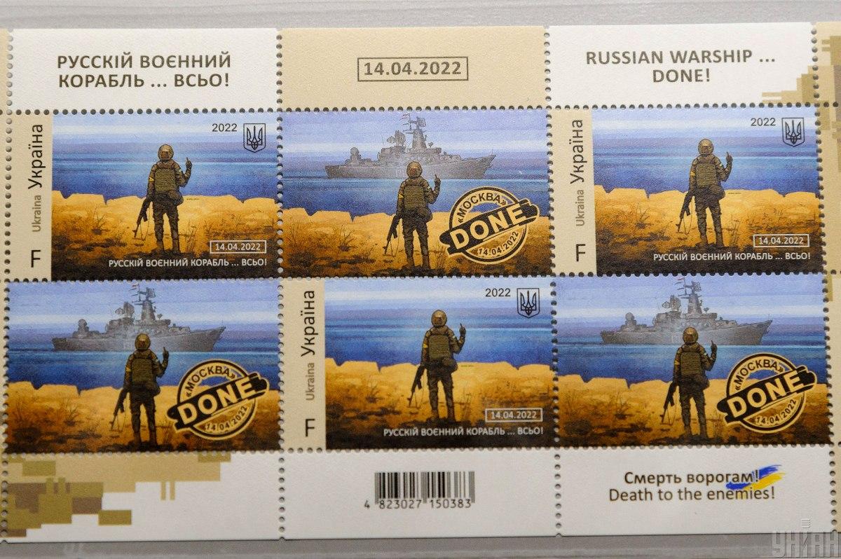 Марки "Русский военный корабль... Все!" / фото Тыс Николай, УНИАН Марки "Русский военный корабль... Все!" / фото Тыс Николай, УНИАН