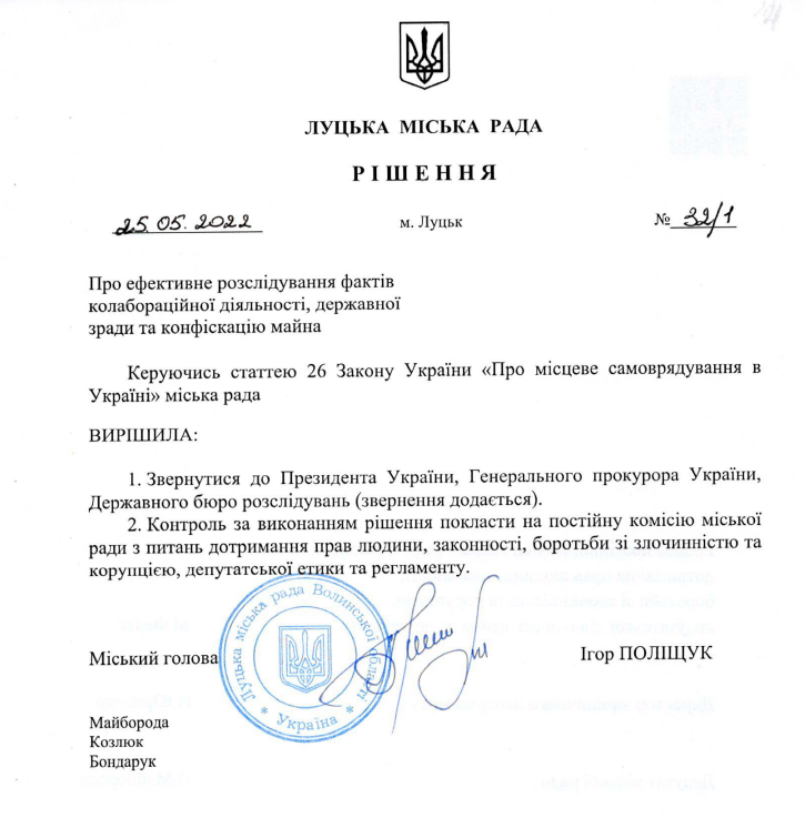 Луцкий горсовет призвал Генпрокуратуру конфисковать имущество Порошенко и Медведчука в пользу ВСУ Луцкий горсовет призвал Генпрокуратуру конфисковать имущество Порошенко и Медведчука в пользу ВСУ