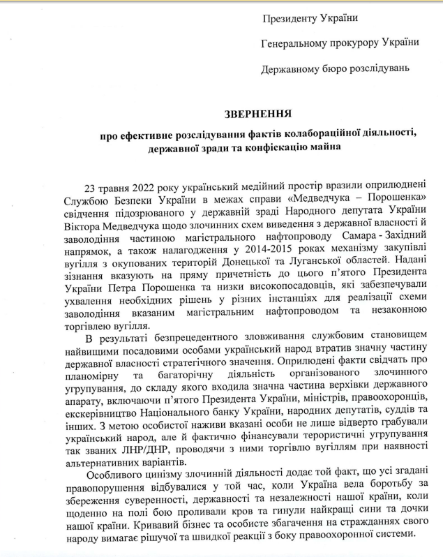 Луцкий горсовет призвал Генпрокуратуру конфисковать имущество Порошенко и Медведчука в пользу ВСУ Луцкий горсовет призвал Генпрокуратуру конфисковать имущество Порошенко и Медведчука в пользу ВСУ