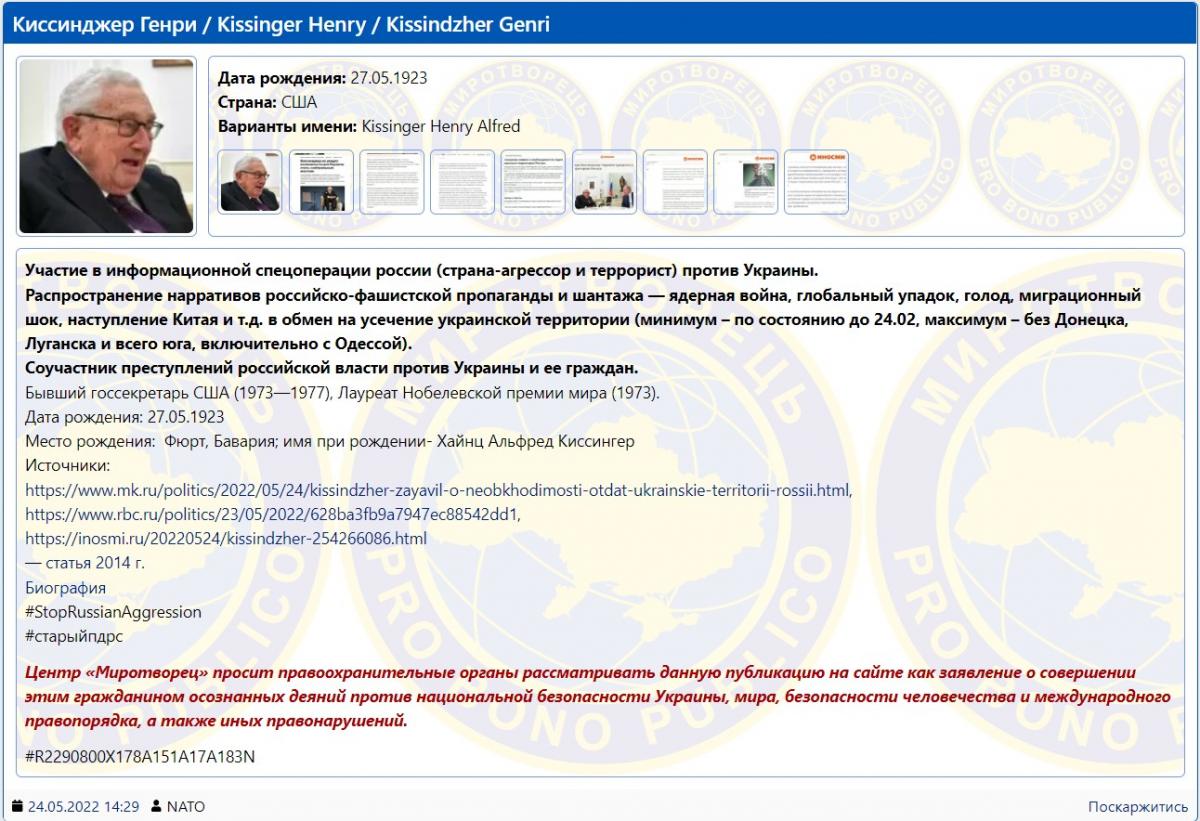 Экс-госсекретаря США Генри Киссинджера внесли в базу 'Миротворец' Экс-госсекретаря США Генри Киссинджера внесли в базу 'Миротворец'