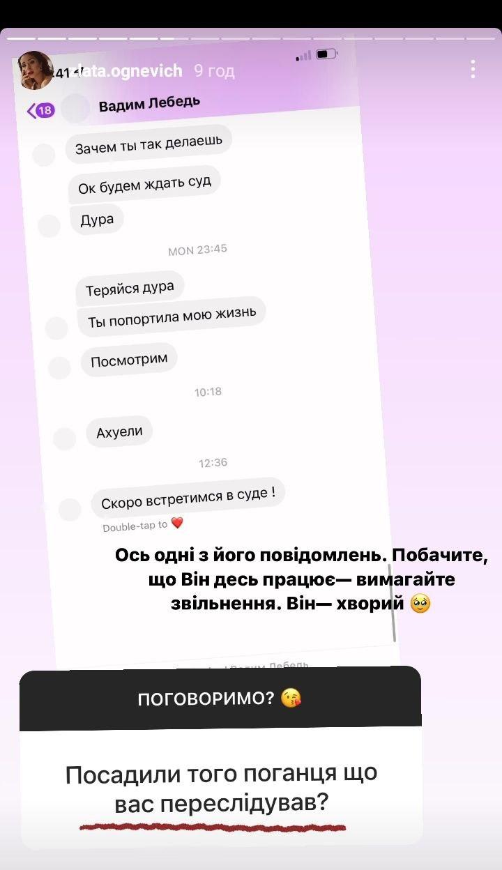Скріншот листування Злати Огнєвіч Скріншот листування Злати Огнєвіч