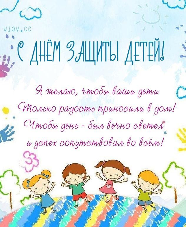 С Днем детей / фото vjoy.cc С Днем детей / фото vjoy.cc