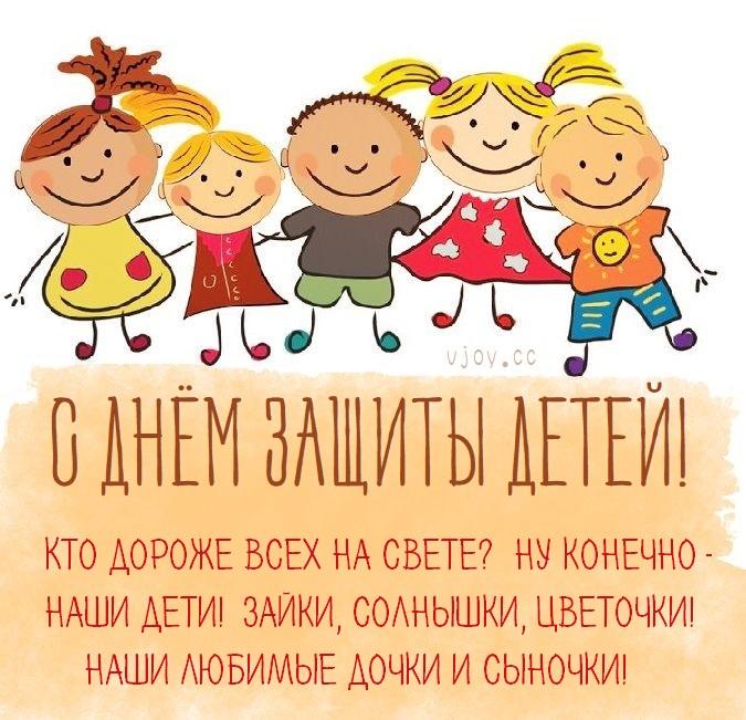 С Днем детей / фото vjoy.cc С Днем детей / фото vjoy.cc