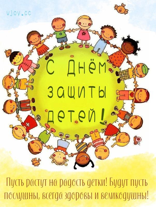 З Днем дітей 2022 поздоровлення/ фото vjoy.cc З Днем дітей 2022 поздоровлення/ фото vjoy.cc