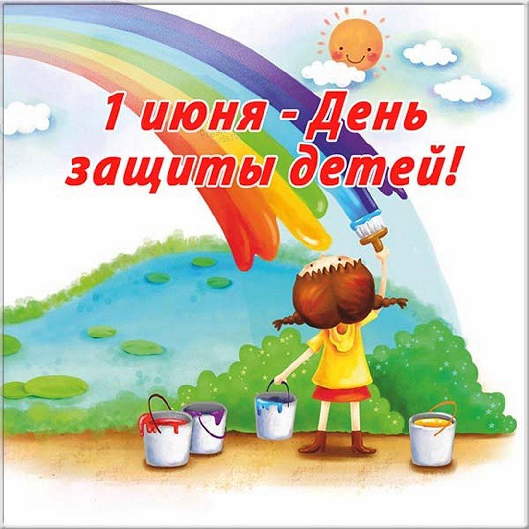 С днем защиты детей 2022 Украина / фото fresh-cards.ru С днем защиты детей 2022 Украина / фото fresh-cards.ru