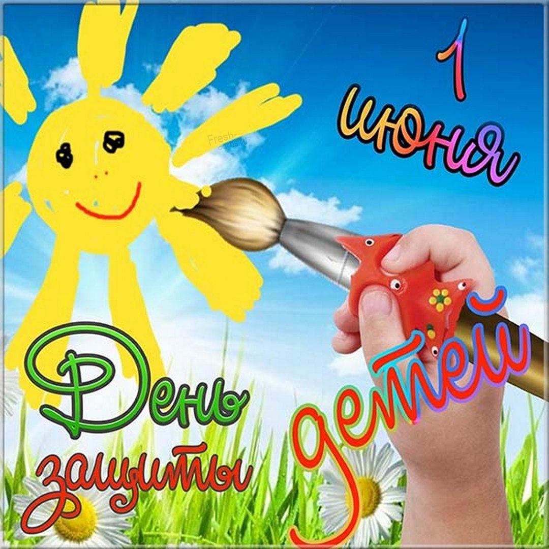 З днем захисту дітей / фото fresh-cards.ru З днем захисту дітей / фото fresh-cards.ru