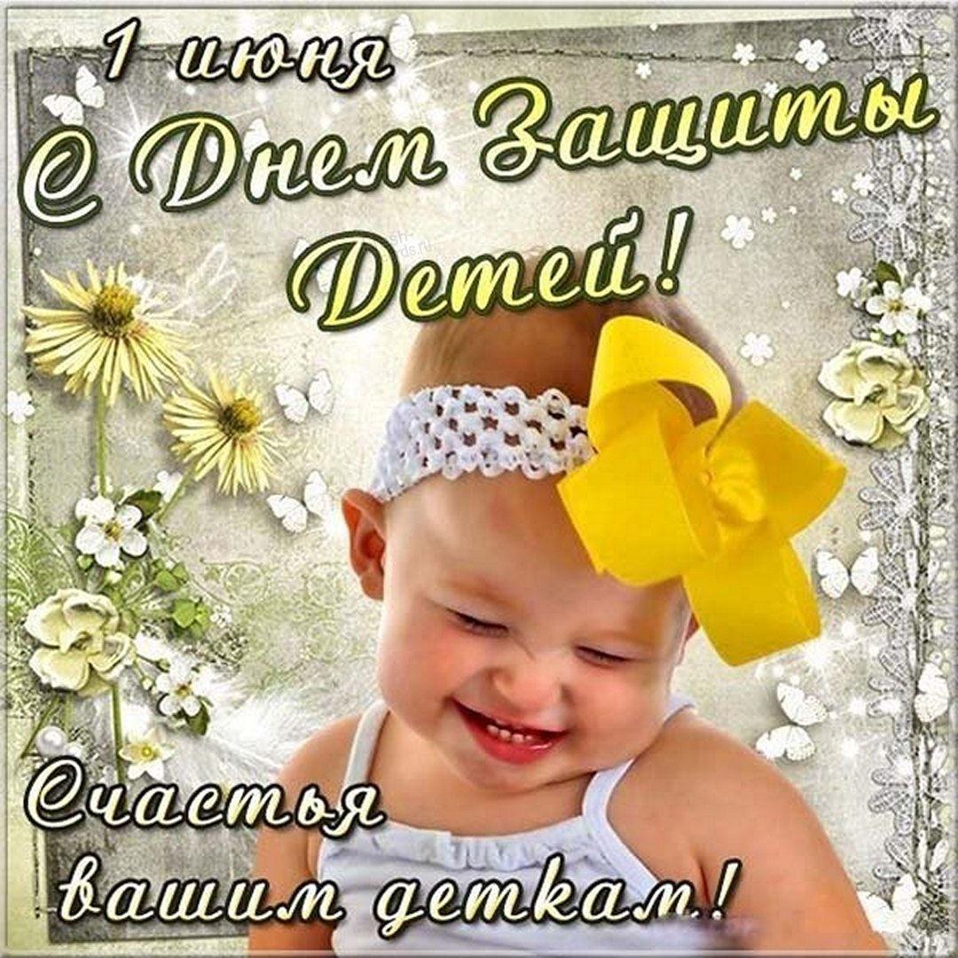 С днем защиты детей 2022 / фото fresh-cards.ru С днем защиты детей 2022 / фото fresh-cards.ru