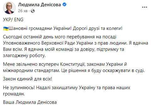 Денісова вирішила оскаржувати своє звільнення з посади омбудсмена Денісова вирішила оскаржувати своє звільнення з посади омбудсмена