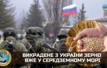 Украденное Россией украинское зерно уже в Средиземном море - разведка