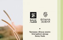 Програма "Вільна земля" від Благодійного фонду Банку Львів допоможе розмінувати Україну