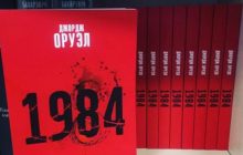 На території Білорусі вилучають з продажу антиутопію "1984" Джорджа Орвелла – ЗМІ