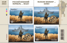 В "Укрпочте" назвали дату выпуска марки "Русский военный корабль... все!"