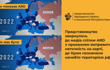Немецкий телеканал обозначил Крым территорией РФ (фото)