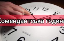 680 тысяч гривен: в МВД высказались о повышении штрафов за нарушение комендантского часа