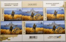 За два дня было продано около двух миллионов марок "Русский военный корабль ... все!"