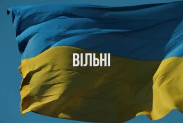 Mika Newton вперше за кілька років випустила пісню "Вільні" і присвятила її Україні