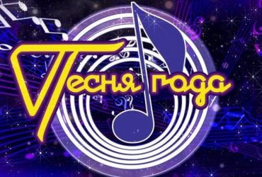 У Росії можуть скасувати Пісню року через дефіцит українських зірок