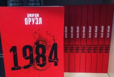 На території Білорусі вилучають з продажу антиутопію 1984 Джорджа Орвелла – ЗМІ