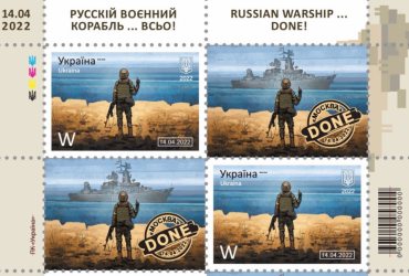 В Укрпочте назвали дату выпуска марки Русский военный корабль... все!