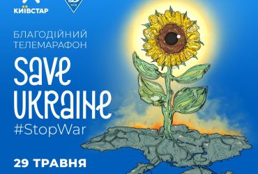 На ТЕТ покажут второй благотворительный телемарафон Save Ukraine