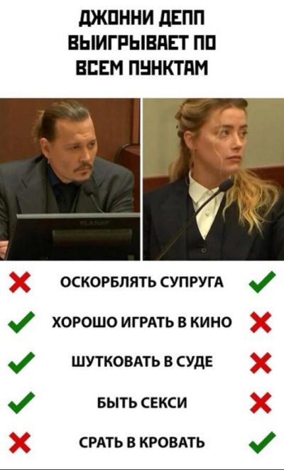 Эмбер херд мемы про кровать