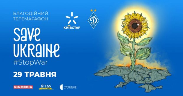 Kalush Orchestra, Monatik, Onuka: в День Киева пройдет благотворительный марафон Save Ukraine
