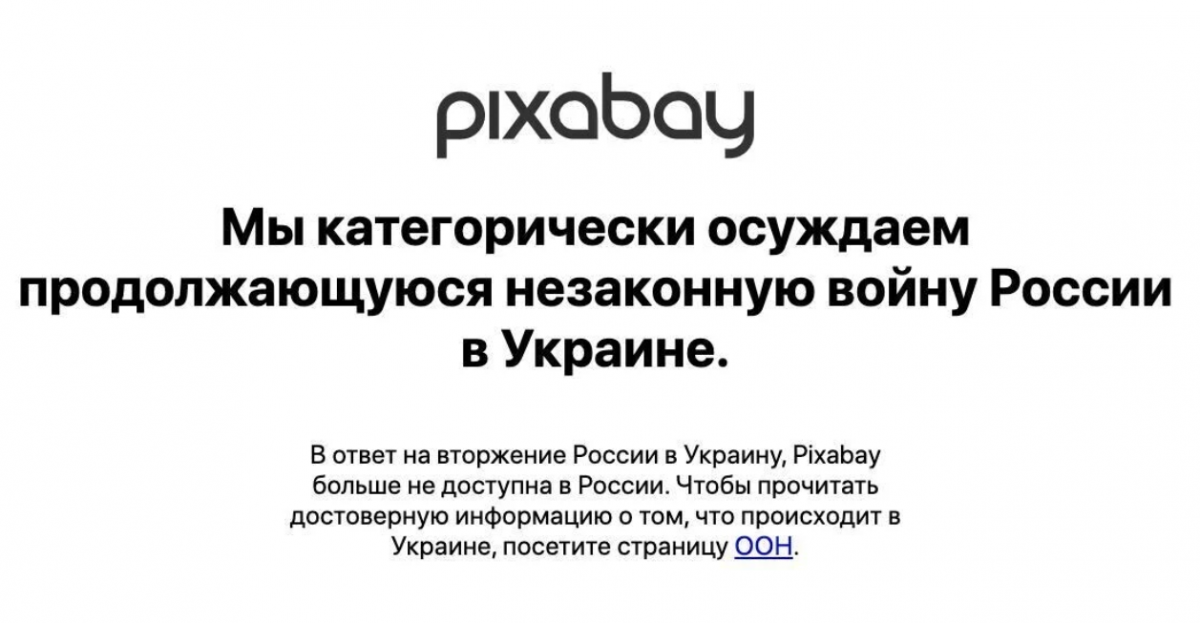 Скриншот Рixabay Скриншот Рixabay