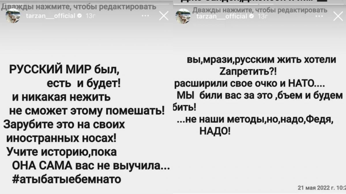 Скріншот Instagram-сторіз Тарзана Скріншот Instagram-сторіз Тарзана