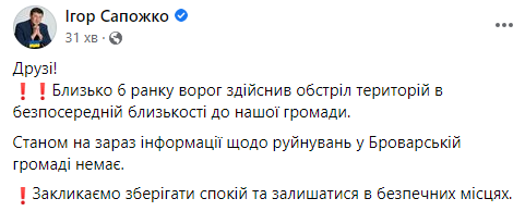 Київщину обстріляли окупанти: мер Броварів повідомив перші подробиці Київщину обстріляли окупанти: мер Броварів повідомив перші подробиці