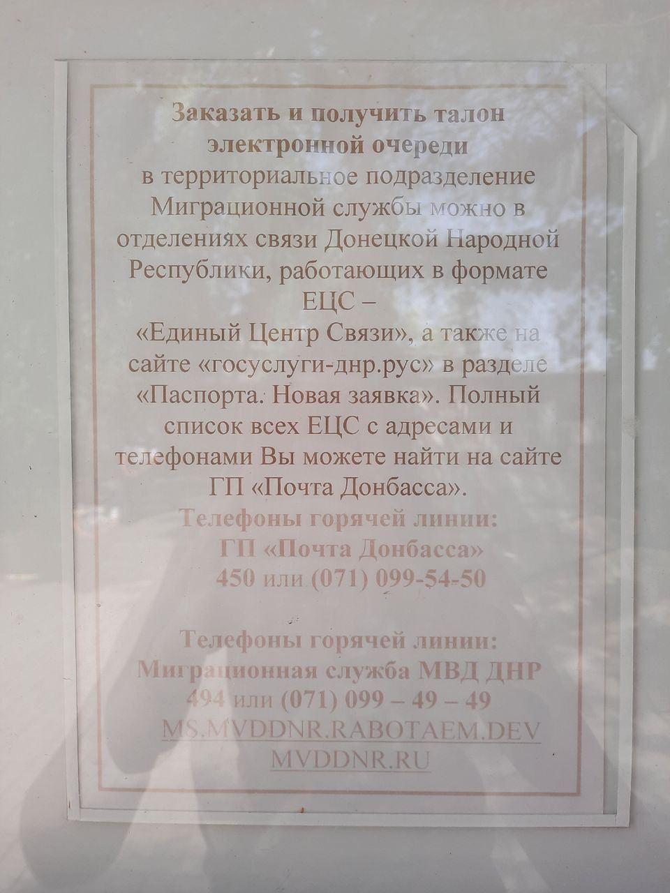 На оккупированной Донетчине принимают документы от мариупольцев для оформления паспортов РФ На оккупированной Донетчине принимают документы от мариупольцев для оформления паспортов РФ