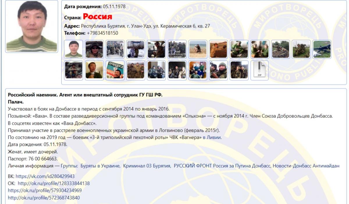 Окупант внесений до бази даних" Миротворець " / скріншот Окупант внесений до бази даних" Миротворець " / скріншот