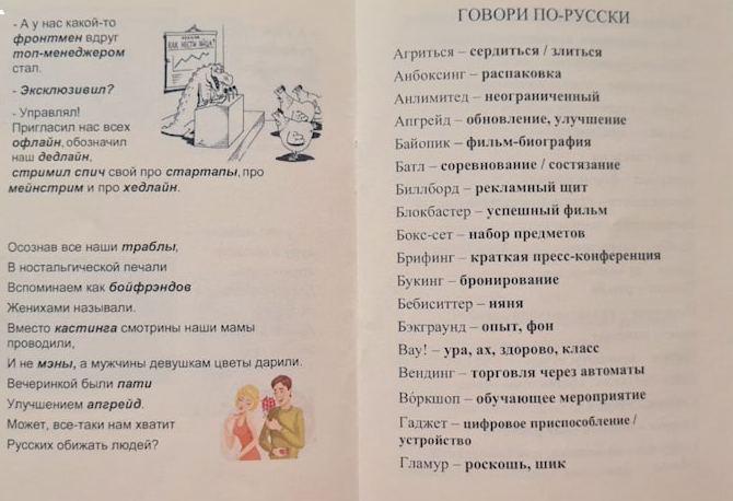 В стихотворной форме авторы словаря просят людей "перестать обижать русских людей" / фото российские Telegram-каналы В стихотворной форме авторы словаря просят людей "перестать обижать русских людей" / фото российские Telegram-каналы
