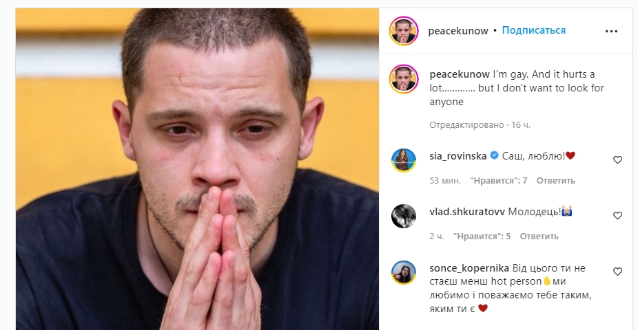 Александр Пискунов совершил каминг-аут / скриншот Александр Пискунов совершил каминг-аут / скриншот