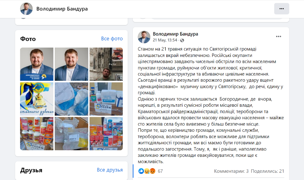 Скриншот facebook.com/voba.bandura Скриншот facebook.com/voba.bandura