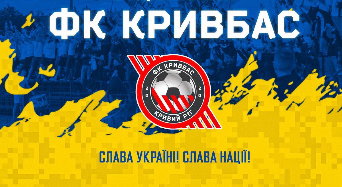"Кривбасс" объявил об увольнении двух тренеров / фото ФК Кривбасс