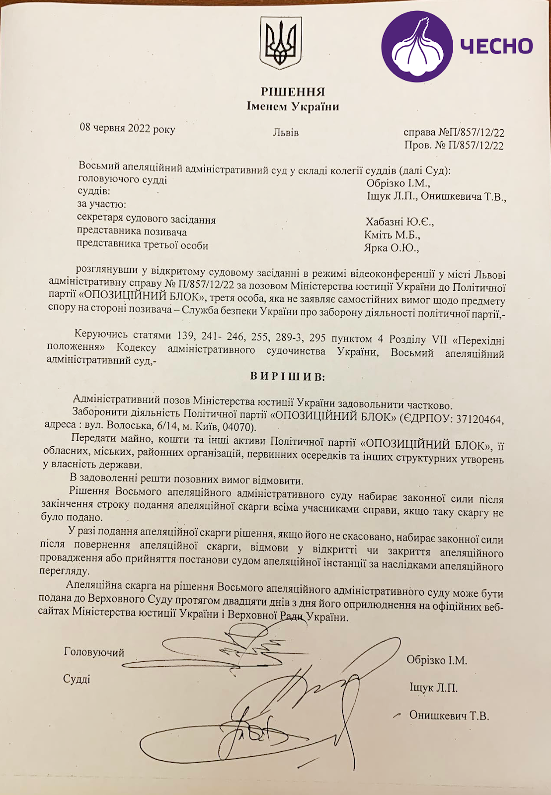 Скриншот "Чесно" Скриншот "Чесно"