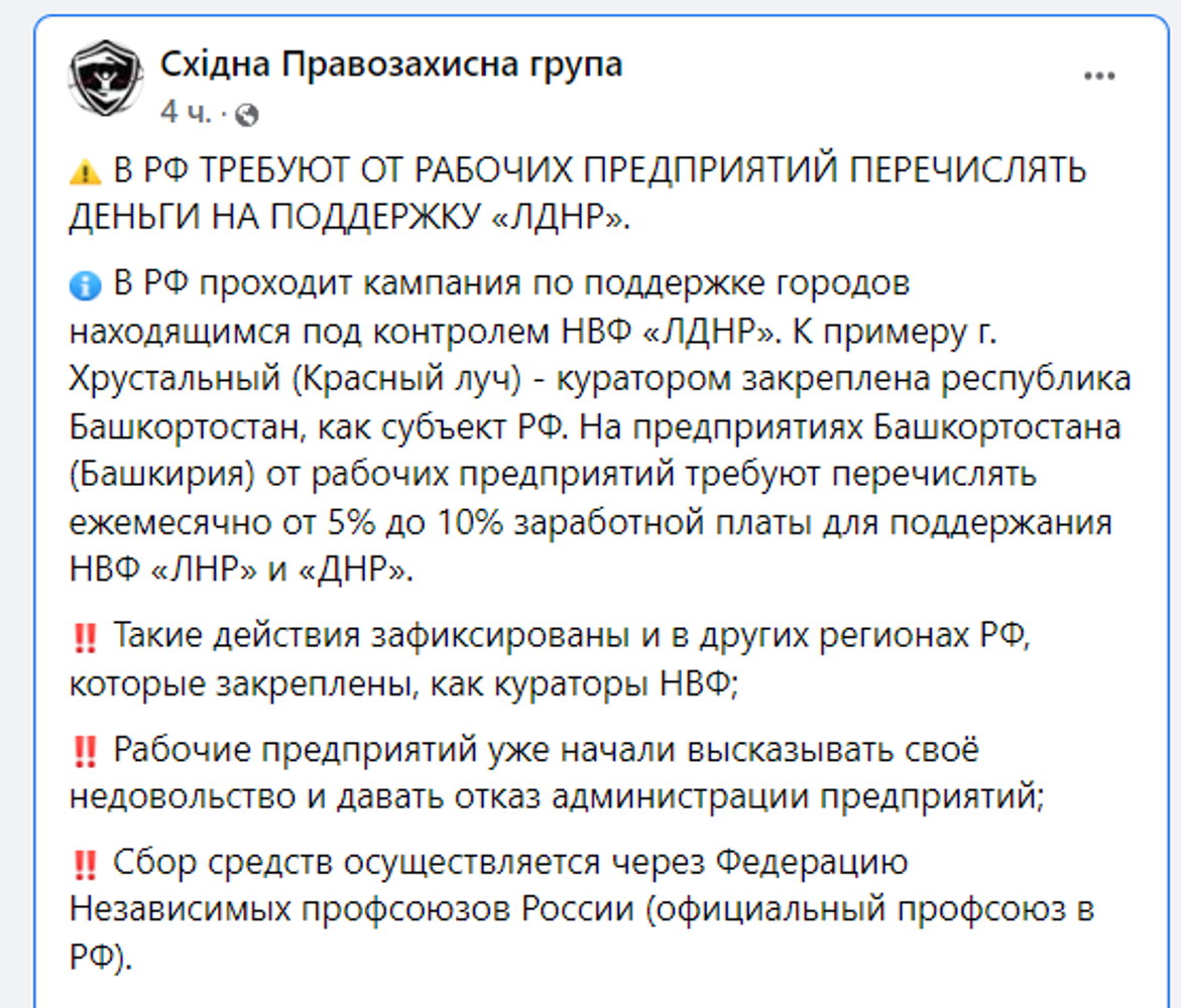 Росіян змушують віддавати частину зарплати "Л / ДНР" / скріншот Росіян змушують віддавати частину зарплати "Л / ДНР" / скріншот