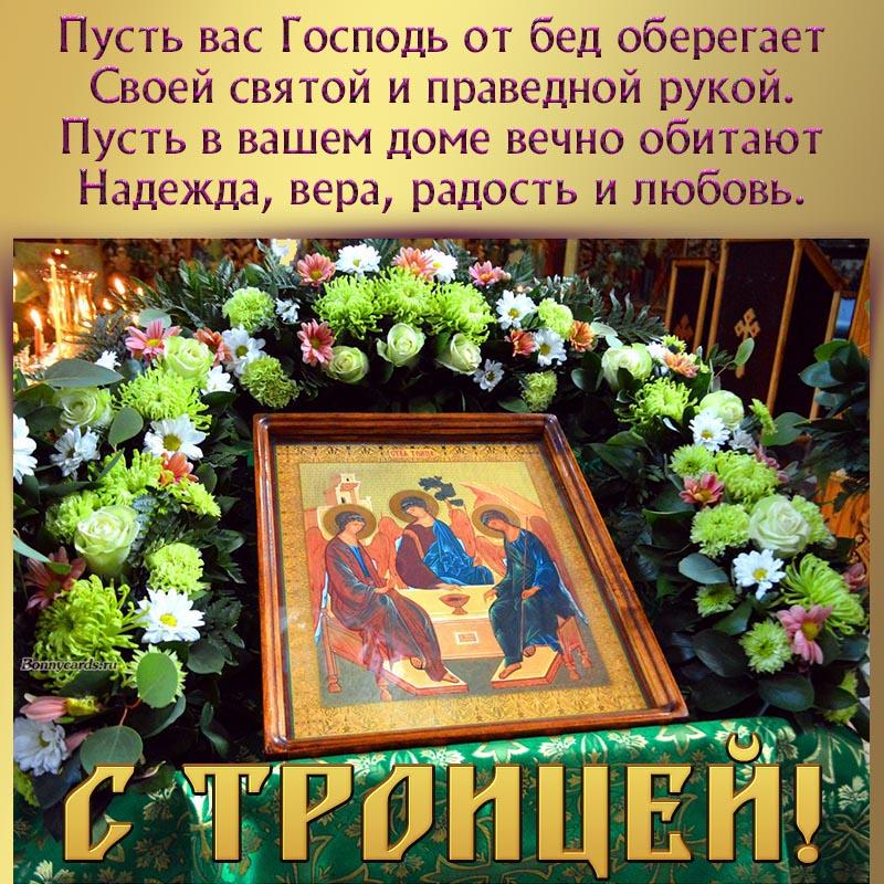 З днем Святої Трійці / bonnycards.ru З днем Святої Трійці / bonnycards.ru