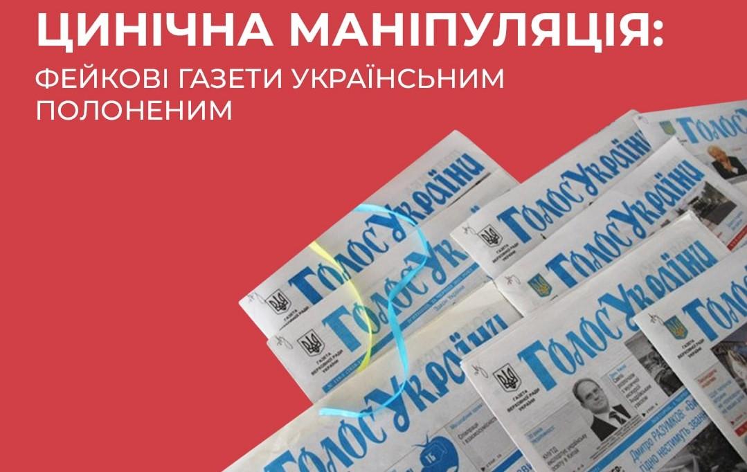 Украинским военным в плену раздают фейковые газеты с информацией о поражении ВСУ – ЦПД Украинским военным в плену раздают фейковые газеты с информацией о поражении ВСУ – ЦПД