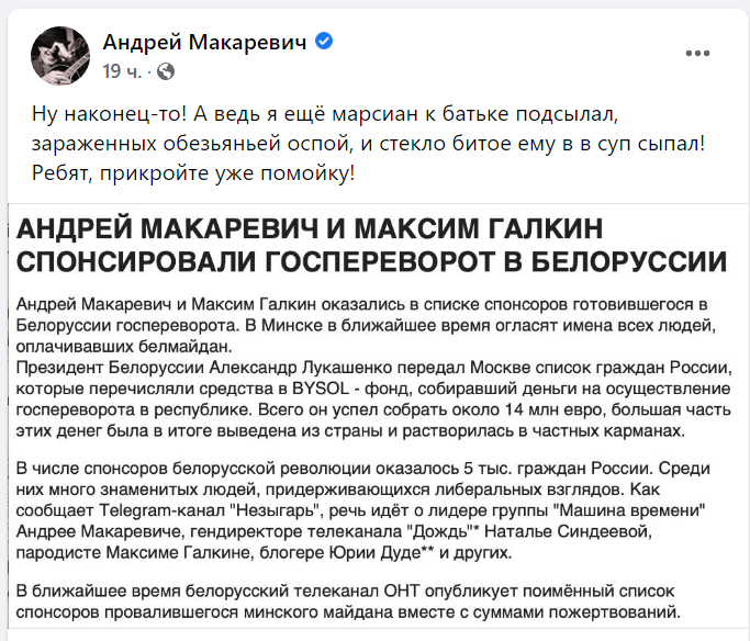 Скриншот публикации Макаревича в Facebook Скриншот публикации Макаревича в Facebook