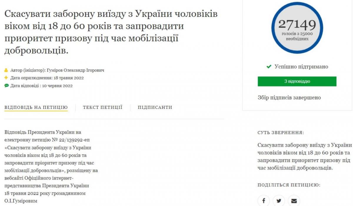 Зеленский ответил на петицию об отмене запрета выезда мужчин призывного возраста Зеленский ответил на петицию об отмене запрета выезда мужчин призывного возраста