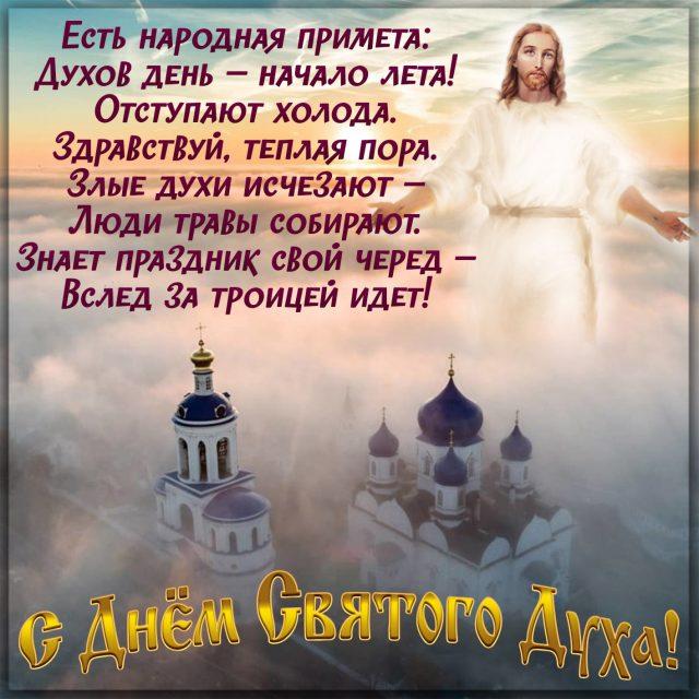 С Днем Святого Духа 2022 / фото bipbap.ru С Днем Святого Духа 2022 / фото bipbap.ru