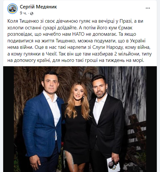 Тищенко побував на вечірці в Празі / скріншот