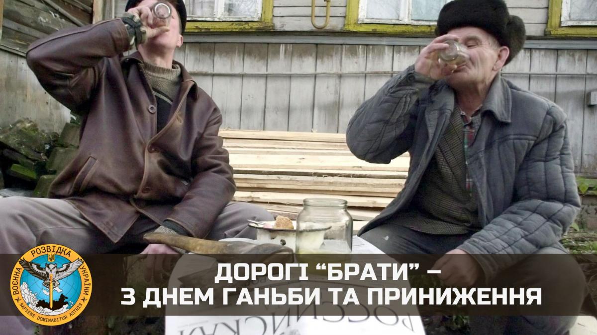 Розвідники нагадали про "здобутки" окупантів з нагоди дня "великої" Росії / фото ГУР Розвідники нагадали про "здобутки" окупантів з нагоди дня "великої" Росії / фото ГУР