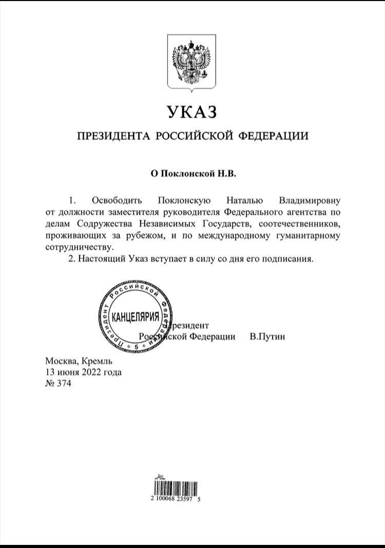 Через чотири місяці Путін звільнив Поклонську з посади в Росспівробітництві (документ) Через чотири місяці Путін звільнив Поклонську з посади в Росспівробітництві (документ)