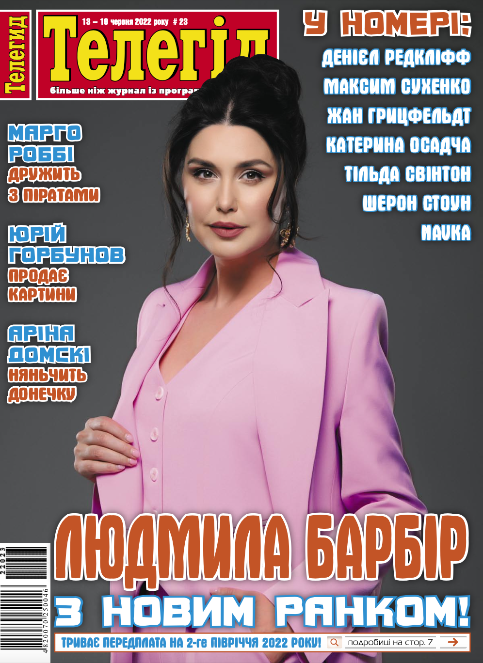 Барбір на обкладинці / фото facebook.com/1plus1.Barbir Барбір на обкладинці / фото facebook.com/1plus1.Barbir