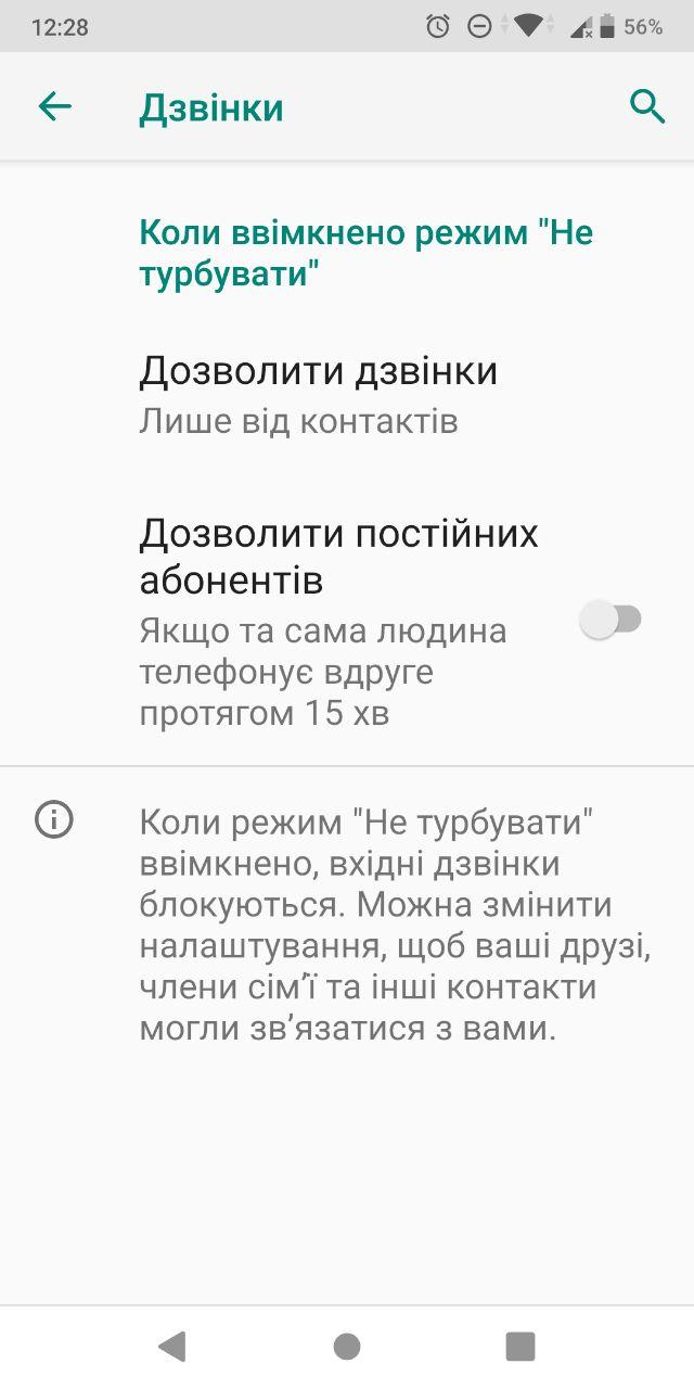Як відключити дзвінки з незнайомих номерів-інструкція / скріншот Як відключити дзвінки з незнайомих номерів-інструкція / скріншот